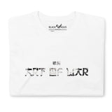Art Of War T-Shirt